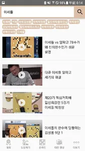 무료 바둑강좌 레슨 - 바둑강좌 무료모음 screenshot 1