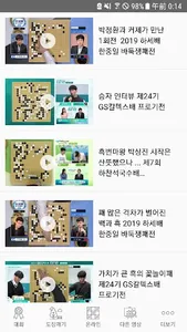 무료 바둑강좌 레슨 - 바둑강좌 무료모음 screenshot 4