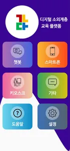 가나다 - 디지털 교육 플랫폼 screenshot 0