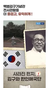사라진 편지, 김구와 한인애국단 screenshot 0