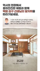 사라진 편지, 김구와 한인애국단 screenshot 3
