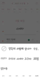 스티커 다이어리 - 일정, 일기, 감성 다이어리 screenshot 2