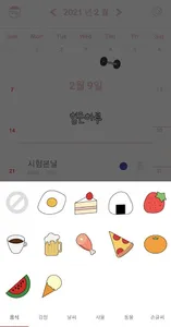 스티커 다이어리 - 일정, 일기, 감성 다이어리 screenshot 3