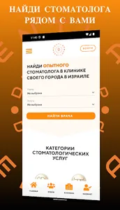Dentlap Cтоматология в Израиле screenshot 0