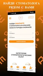 Dentlap Cтоматология в Израиле screenshot 12