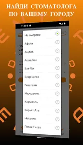 Dentlap Cтоматология в Израиле screenshot 3