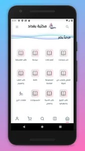 مكتبة بغداد - توصيل الكتب, كتا screenshot 0