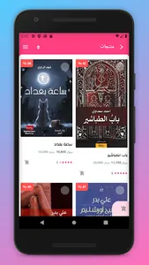 مكتبة بغداد - توصيل الكتب, كتا screenshot 2