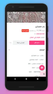 مكتبة بغداد - توصيل الكتب, كتا screenshot 3