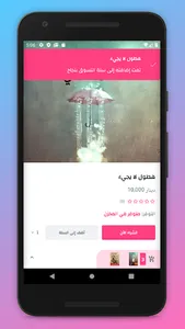 مكتبة بغداد - توصيل الكتب, كتا screenshot 5