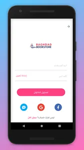 مكتبة بغداد - توصيل الكتب, كتا screenshot 6