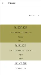 עיר הבהדים screenshot 1