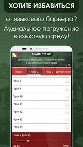 Итальянский для начинающих screenshot 2