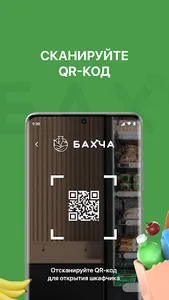 Бахча screenshot 1