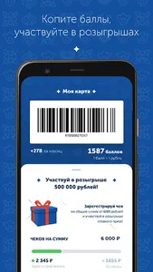 Бахетле Карта Привилегий screenshot 1