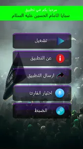 قصة سبايا الامام الحسين screenshot 2