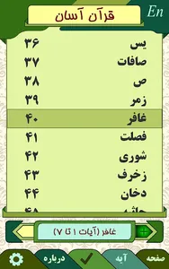قرآن آسان  Quran Asan screenshot 15