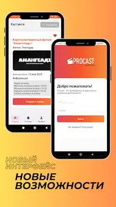 Procast screenshot 11