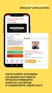 Procast screenshot 8