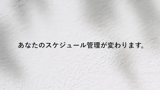BALMUDA Schedulerシームレスに操るカレンダー screenshot 1