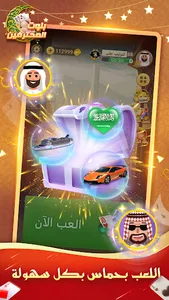 بلوت المحترفين screenshot 0