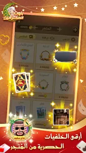 بلوت المحترفين screenshot 1