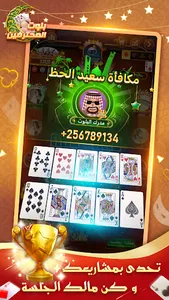 بلوت المحترفين screenshot 4