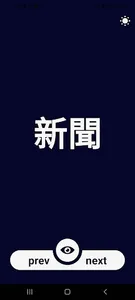 Jisho screenshot 0
