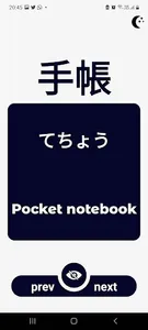 Jisho screenshot 3