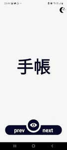 Jisho screenshot 6