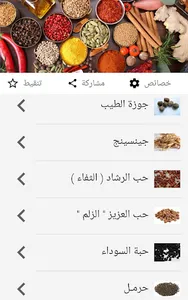 علم العطار screenshot 2