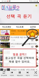 미스트롯2 다시듣기 screenshot 2