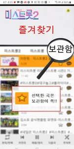 미스트롯2 다시듣기 screenshot 3