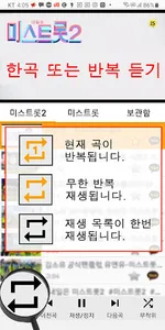 미스트롯2 다시듣기 screenshot 4