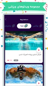 SportQ اسپورت‌کیو screenshot 0