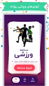 SportQ اسپورت‌کیو screenshot 1