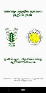 Banana Info - Tamil screenshot 0