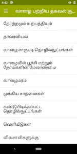 Banana Info - Tamil screenshot 1