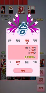 재밌는맞고-벚꽃엔딩 성인맞고게임 screenshot 2