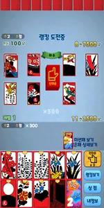 맞고 - 썸머드림 screenshot 2