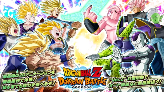 ドラゴンボールZ ドッカンバトル screenshot 0