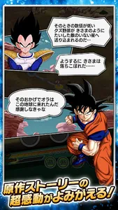 ドラゴンボールZ ドッカンバトル screenshot 1