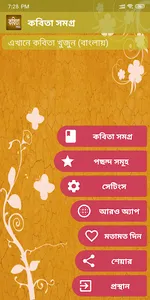 কবিতা সমগ্র - Bangla Kobita screenshot 0
