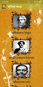 কবিতা সমগ্র - Bangla Kobita screenshot 1