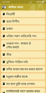 কবিতা সমগ্র - Bangla Kobita screenshot 2