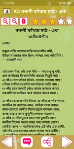 কবিতা সমগ্র - Bangla Kobita screenshot 4