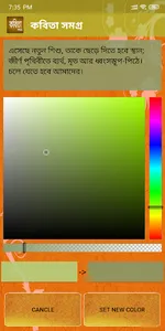 কবিতা সমগ্র - Bangla Kobita screenshot 6