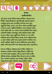 কবিতা সমগ্র - Bangla Kobita screenshot 8