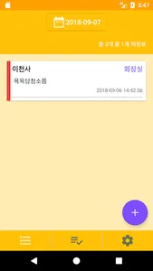 HouseWork(집안일 공유) screenshot 1