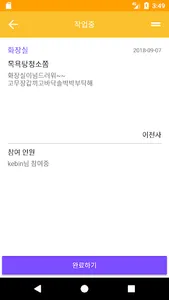 HouseWork(집안일 공유) screenshot 2